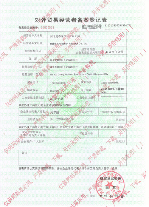 對(duì)外貿(mào)易經(jīng)營(yíng)者備案登記表